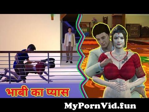 भाबी का प्यास | Devar Bhabi Story | Hindi Kahaniyan | Stories in Hindi |  Cartoon Story #3d from desi sex bhabhi cartoon pg porn devar ki chudai  Watch Video 