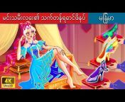 WOA - Myanmar Fairy Tales
