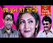 Funny Bangla Comedy