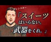 調査報道河添恵子TV / 公式チャンネル