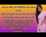 DilSe Story In Gujarati
