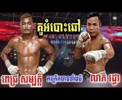 Kun Khmer Super Fights