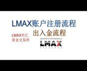 S先生LMAX-My Forex Fund