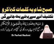 The Teachings Of Dr Farhat Hashmi