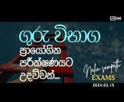 Government exams Sri Lanka