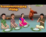 Tamil Moral Stories