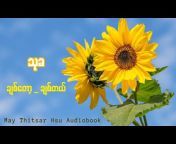 May Thitsar Hsu Audiobooks
