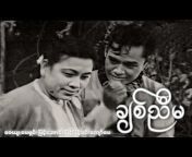Burmese Classic Celluloids