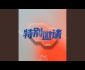 王泽言 - Topic