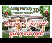 Aung Par Say ( 2D , 3D )