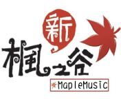 楓音樂MapleMusic