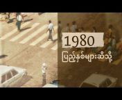 Burma Nostalgia