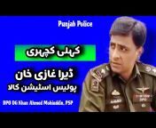 Pakistan Police Fan Club