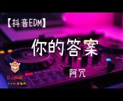 DJ K8慢摇文化