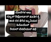 Kannada Kathe dank youtube channal