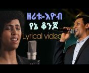 Ethiopic Lyrics
