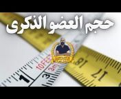 Prof Osama Shaeer أ.د.أسامه شعير أستاذ الذكورة