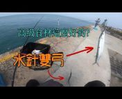 南投小江NTXJ Fishing channel