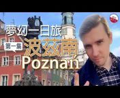 Stan from Poland 斯坦-波蘭ê台灣囡仔