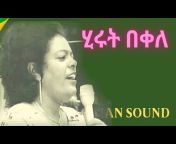 Ethiopian Sound