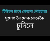 Assamese gk Video all topic