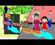 Amar cartoon tv