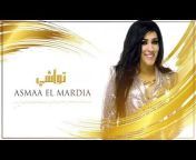 Asmaa El Mardia I أسماء المرضية