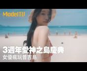 ModelMedia麻豆傳媒映畫