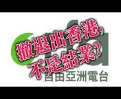 On8 Channel - 王岸然頻道