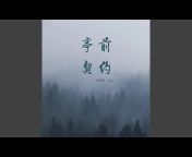 胡光渝（北yi) - Topic