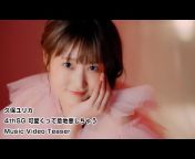 久保ユリカ(Kubo Yurika) Official Channel