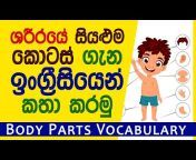 English Sinhalen Online