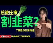 Finding Your Edge交易之刃