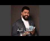 Amjad Deeb-أمجد ديب - Topic