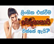 Health Tips Sinhala