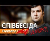 Сергій Бабіч та Дивовижний світ веброзробки