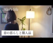 Ako&#39;s life 小さな暮らし