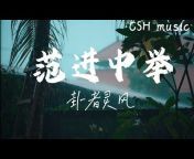 CSH music