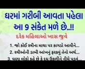 Gujarati Motivation Stories