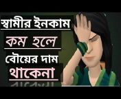 Bangla Cartoon Golpo