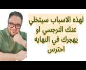 ضد النرجسيه / دكتور احمد فؤاد