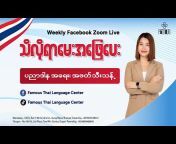 Famous Thai Language Center