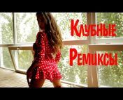 MaxiMusicPro - Музыка Новинки Хиты Russian Music -