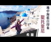 亞洲旅遊台 - 官方頻道