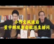 中国顶级电商主持人董宇辉完整直播视频回放