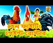 Chacha TV - BANGLA