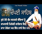 Gur Nanak Vichar - ਗੁਰ ਨਾਨਕ ਵੀਚਾਰ