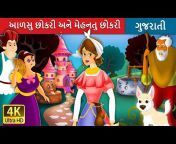 Gujarati Fairy Tales