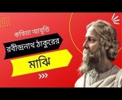 আমার কবিতা &#124; Amar Kobita (Bangla Recitation)
