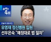 채널A 강력한 4팀